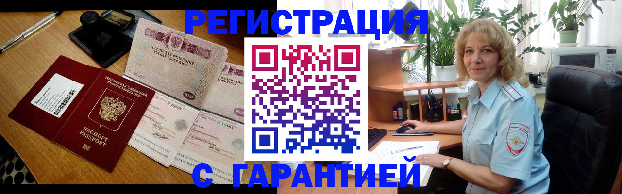 прописка штамп в Екатеринбурге